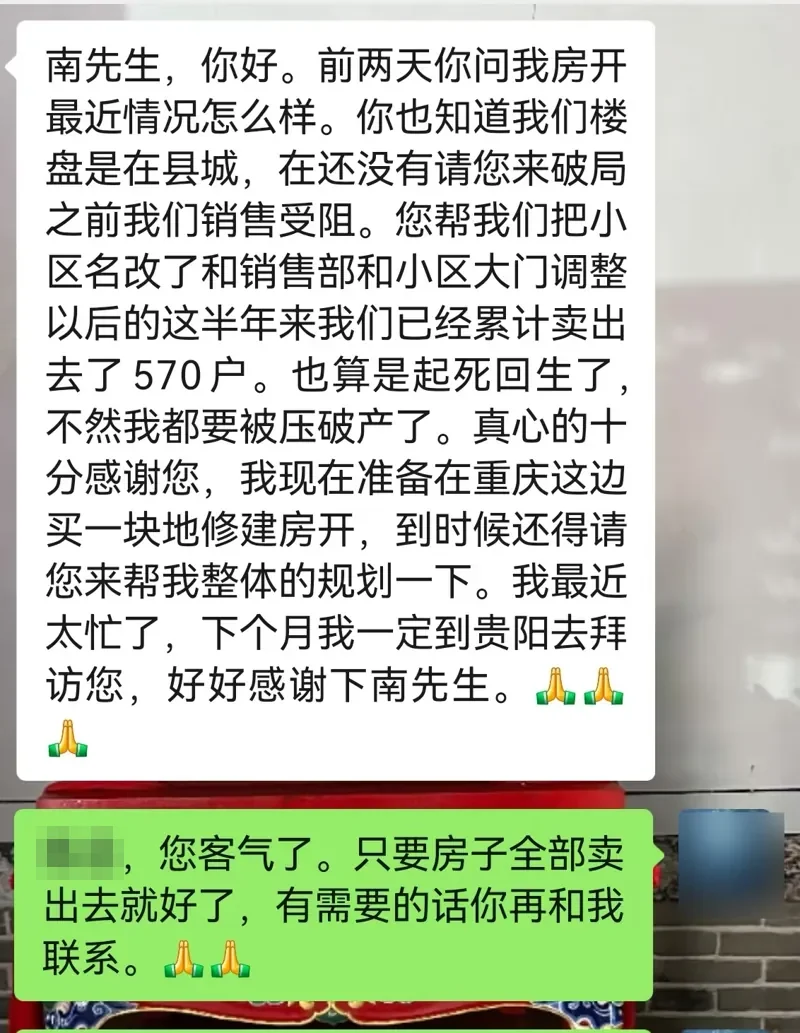 微信截图由客人提供,姓名与头像已隐去。